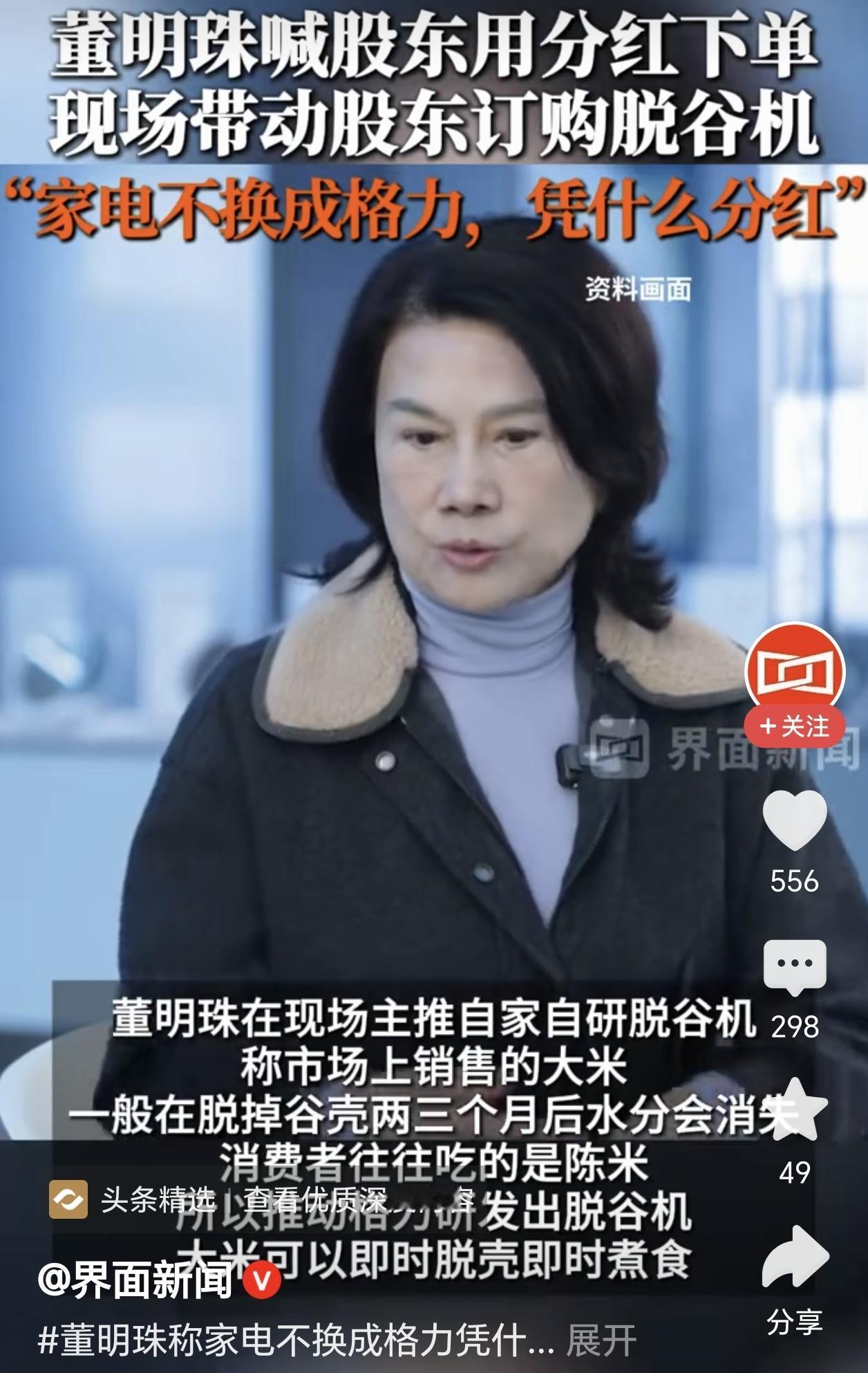 我发现了，
董明珠这个人，
最大的特点不是严肃死板，而是特别的爱国。

董明珠在