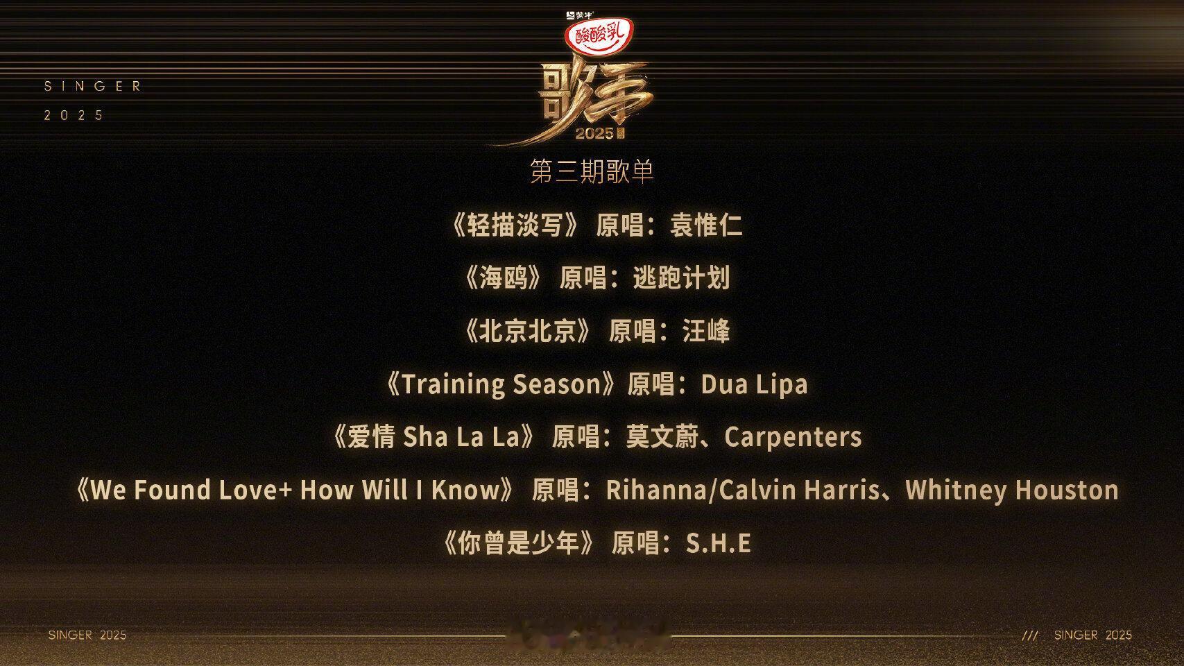 歌手[超话]歌手第三期歌单公布，你能对应哪位歌手吗❤《歌手2025》第三期悬念歌