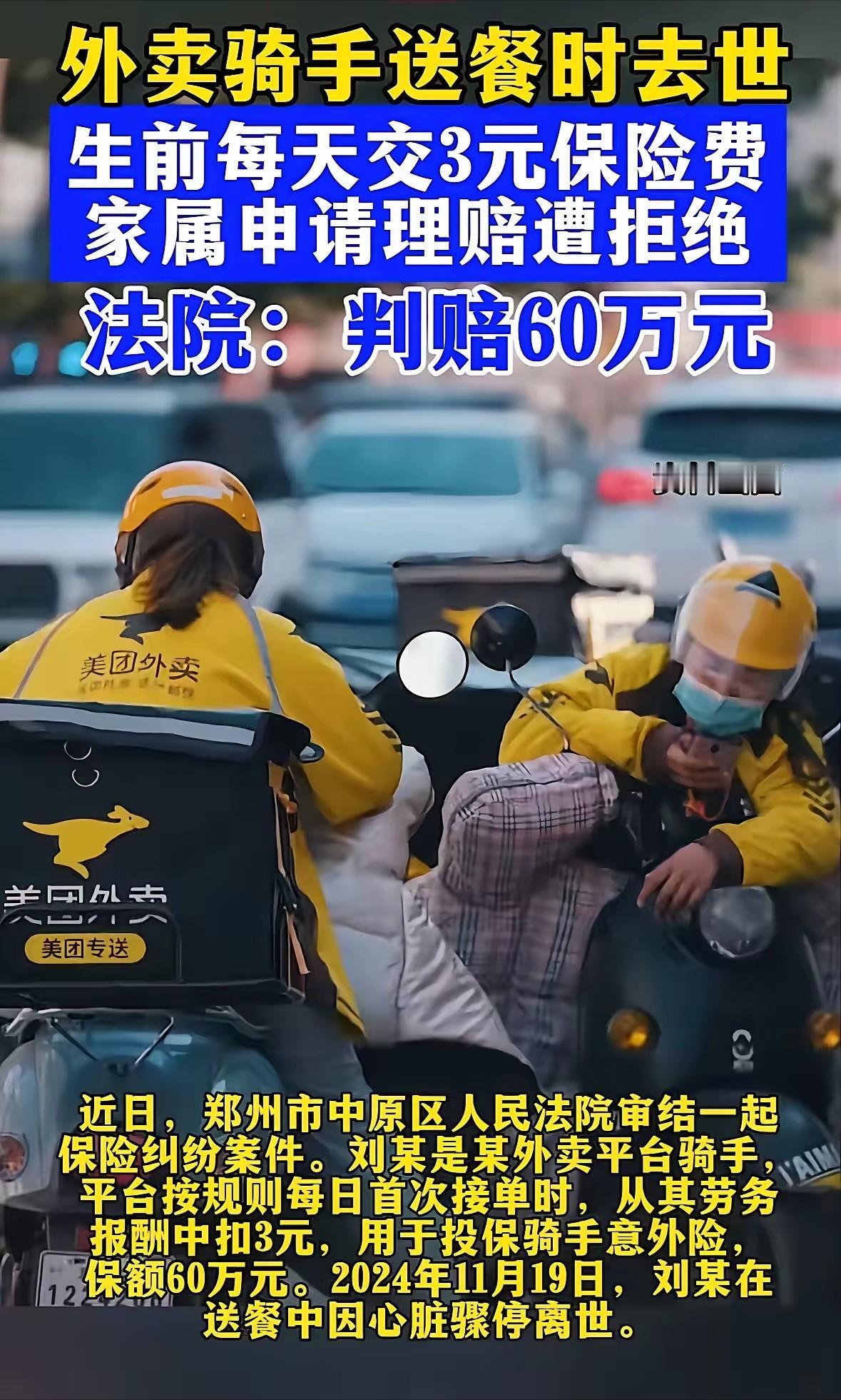 河南郑州一外卖员，在中午取餐准备送货时突然后仰倒地昏迷，送医抢救2个小时后心脏骤