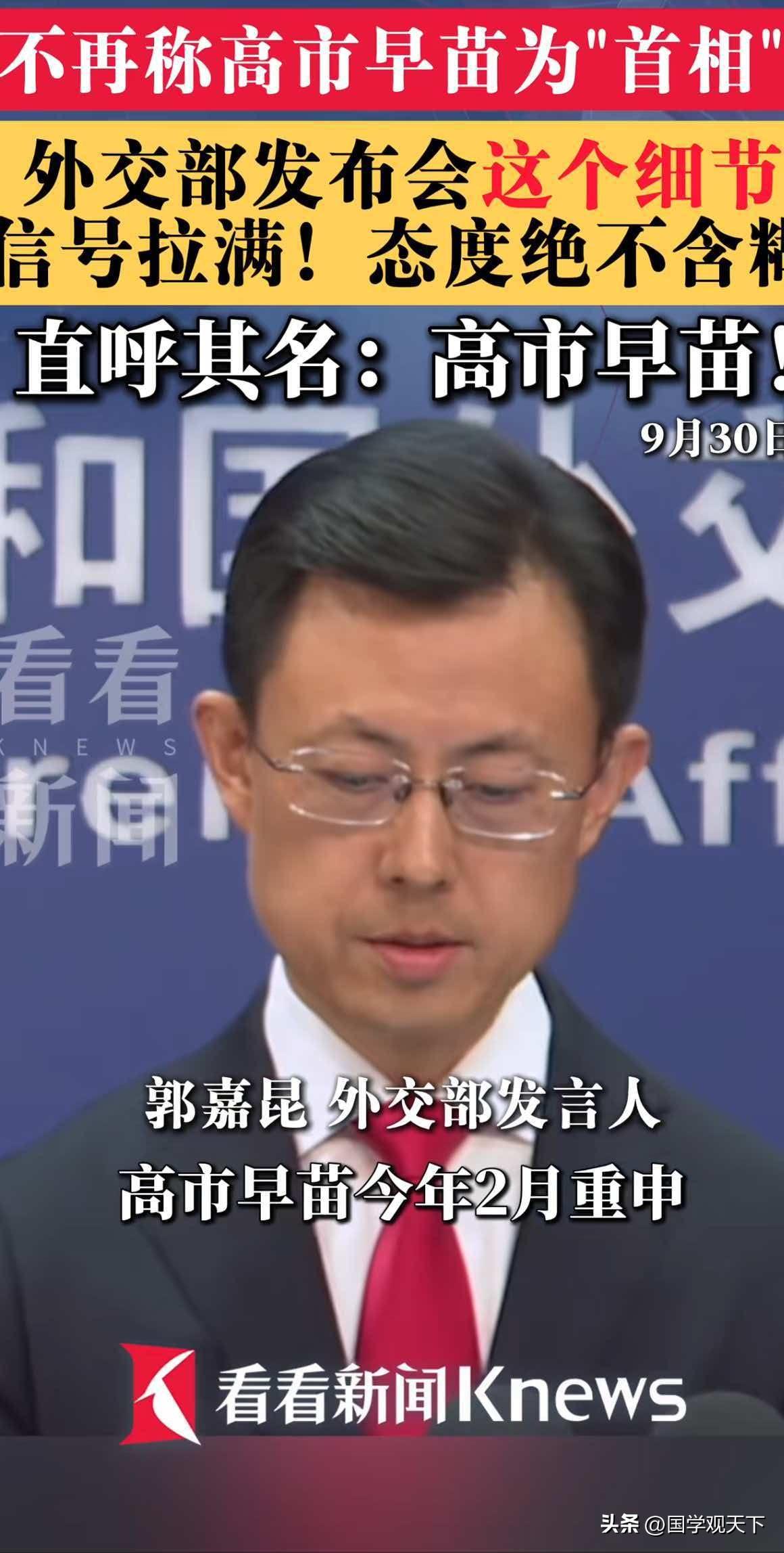 中国此前曾将“高市政府”改成为“高市政权”，现在不再称高市早苗为日本首相，这意味