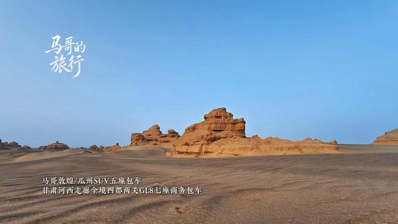 在中国甘肃敦煌的雅丹魔鬼城，虽然起风时或许会错过壮丽的夕阳，却能在玉门关遇见最美