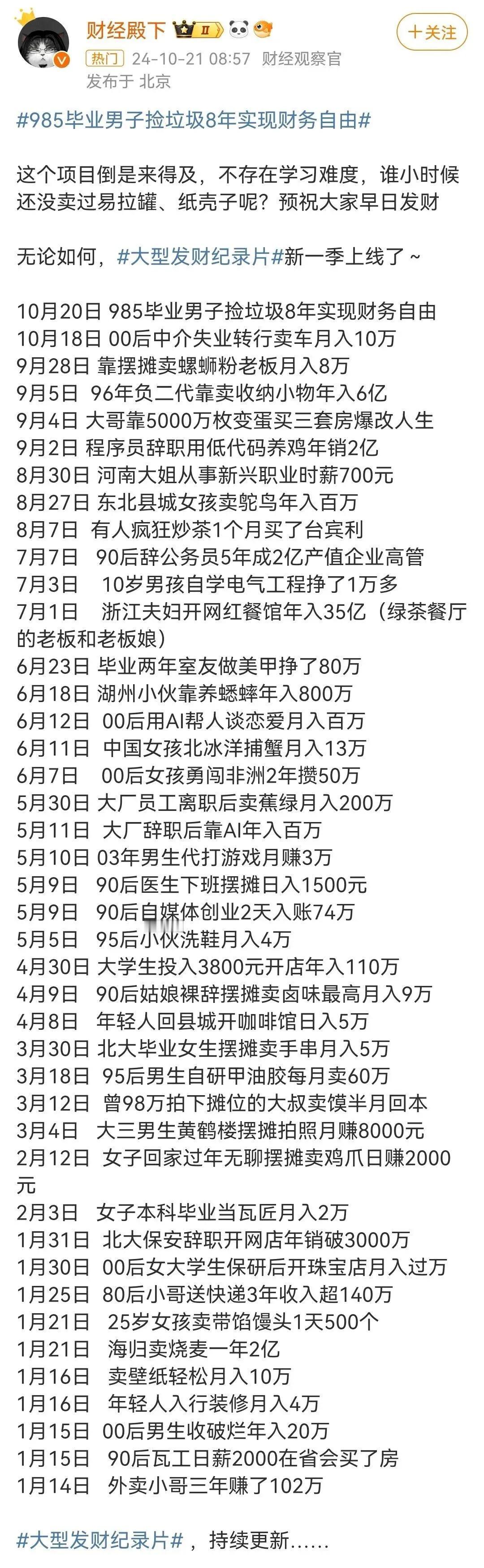 致富的路越来越宽了，看了半天得出一个道理：打工真的发不了财！
有网友说：“幸存者