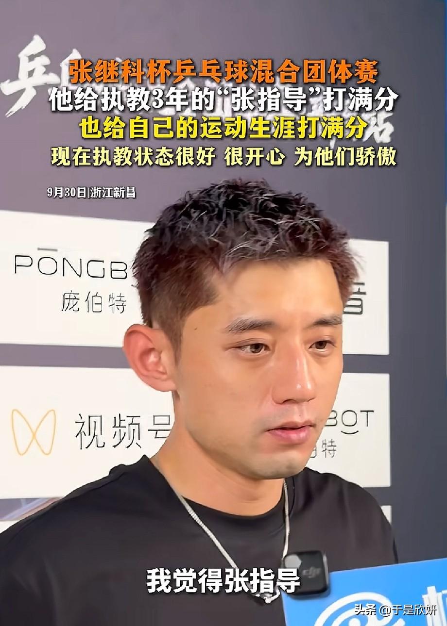张继科杯赛事采访曝光！张继科转型张指导，执教三年给自己生涯打满分
 
近日，张继
