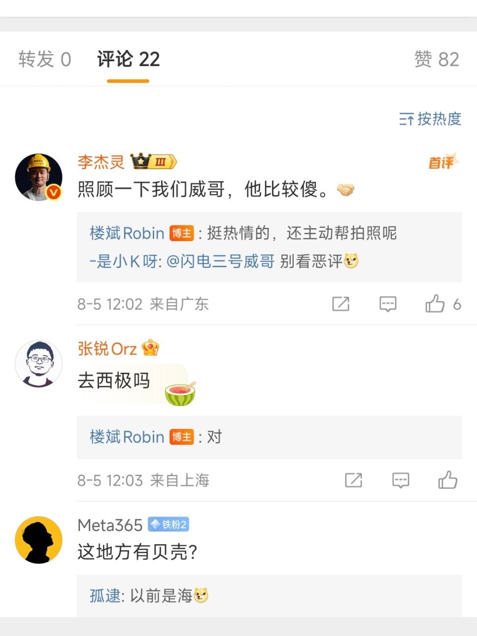我还奇怪今天一个博主，今天对我特别好，特别照顾，原来是有位高人已经打过招呼了 ​
