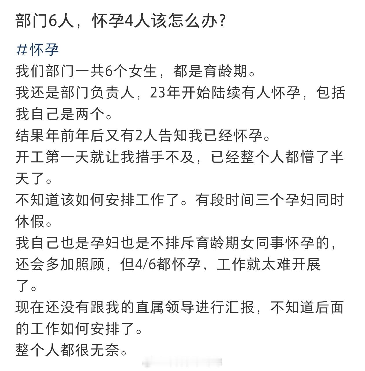 #部门6个人有4个人怀孕了#部门6个人有4个人怀孕了，我该怎么办#暑假冲浪计划#