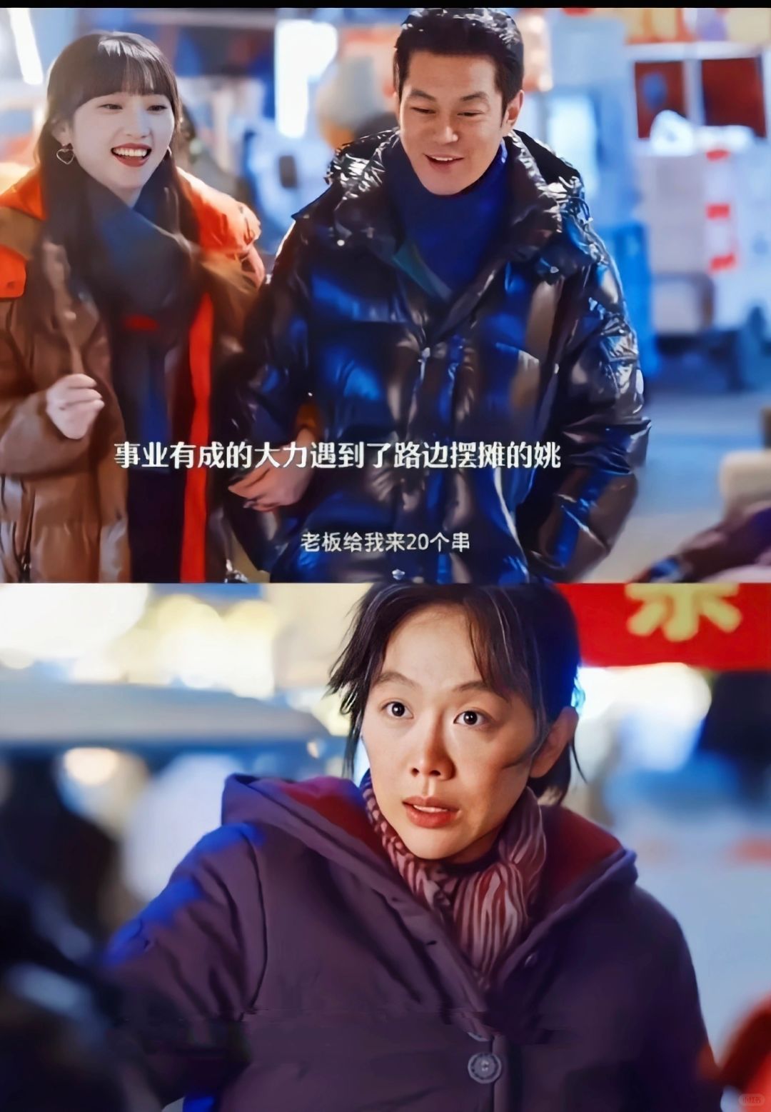 南来北往好恶毒的大结局，功成名就后带着年轻美丽的老婆，邂逅了当年瞧不起自己的白月...