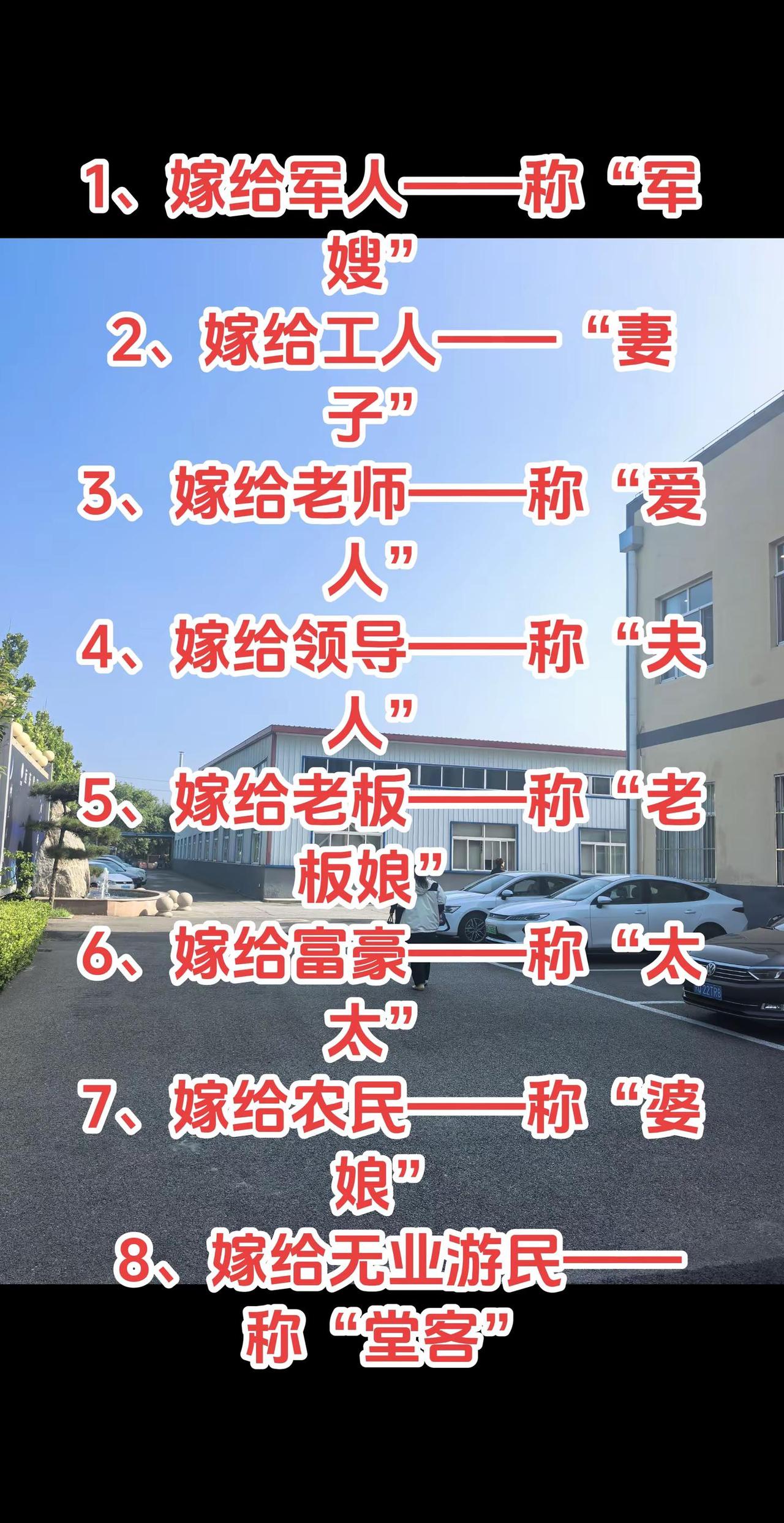 不同身份男人的妻子叫法嫁人不同称呼天差地别婚姻里的称呼藏着阶层一句称呼看清人间现