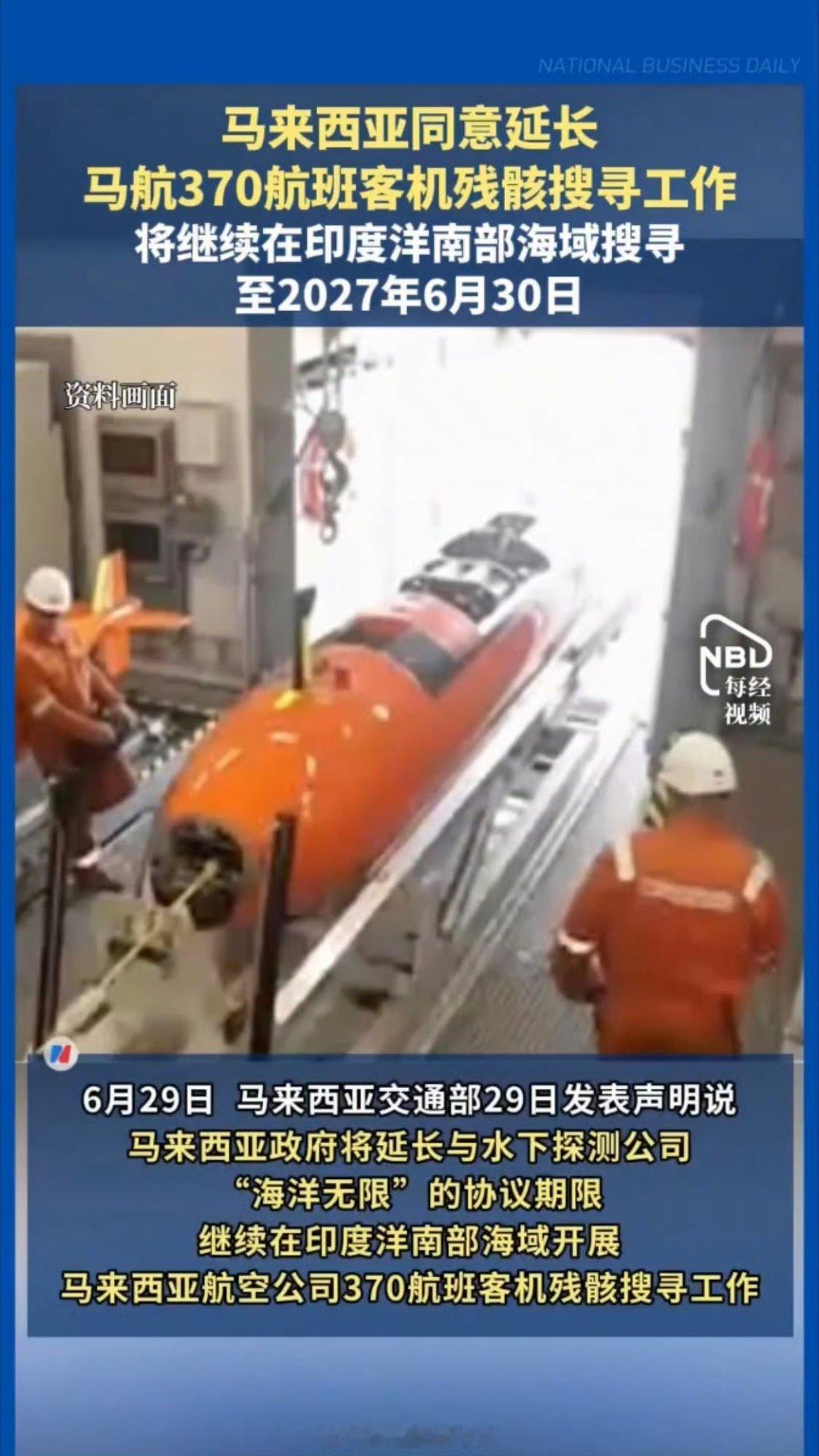 立赣见影平安润万家马航MH370搜寻延长【马来西亚同意延长马航370航班客机残骸