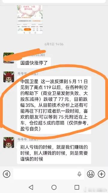 中国卫星，今天86.2元附近做了获利了结，原因很简单，因为他今天早上大幅低开。从