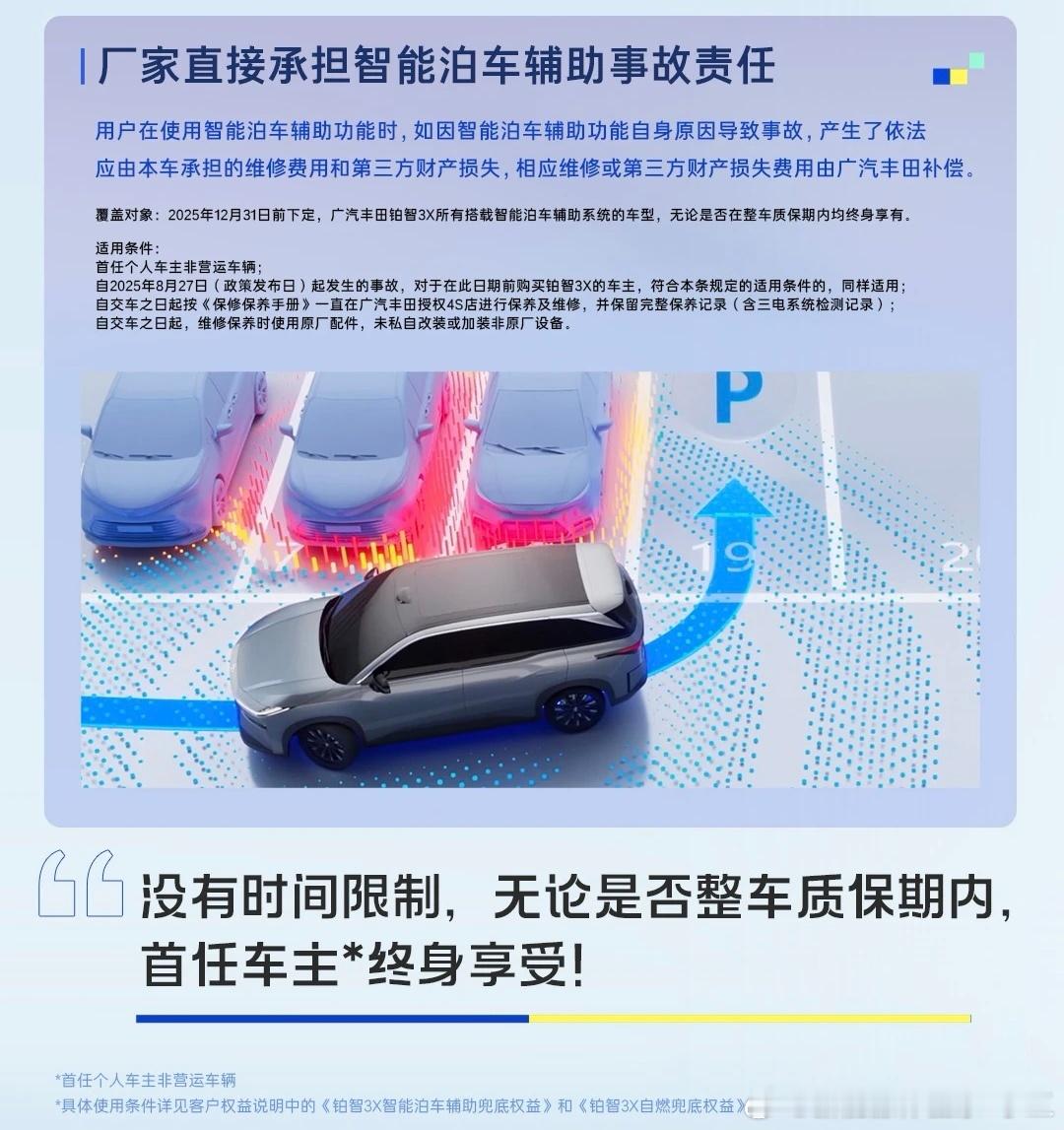 Momenta赋能的广汽丰田铂智3x也为智驾辅助泊车兜底了，比亚迪开了个好头，只