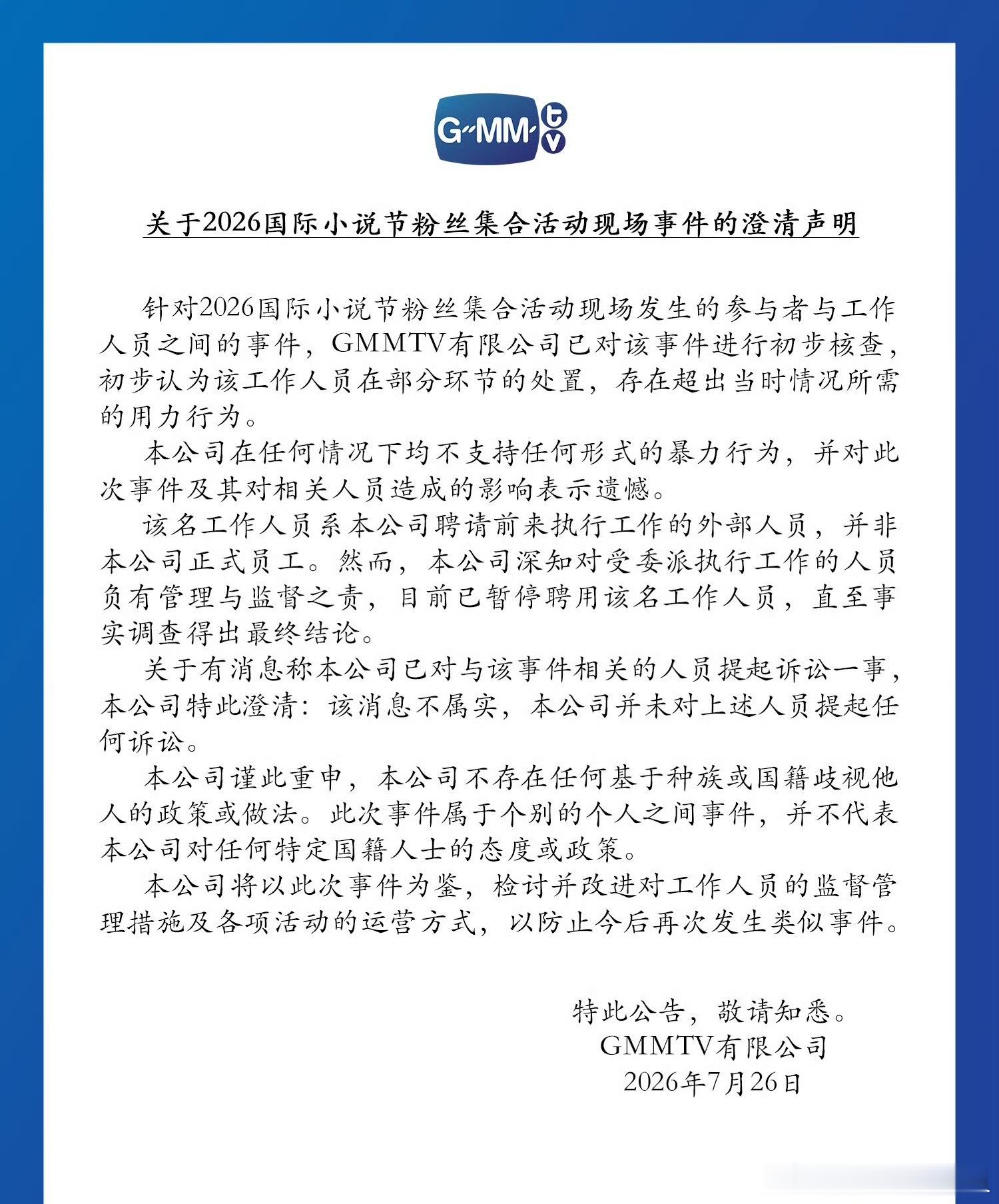 gmm终于发公告了 GMM态度gmm 起诉受害者