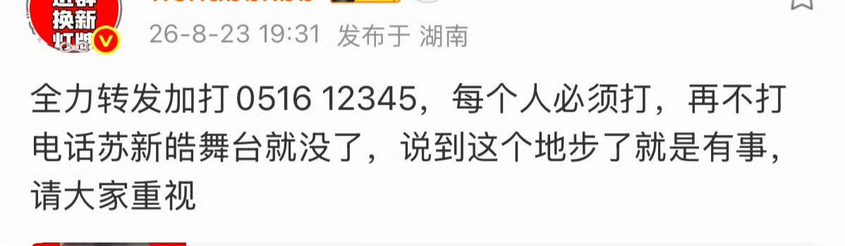请大家重视 全力打电话🙏 