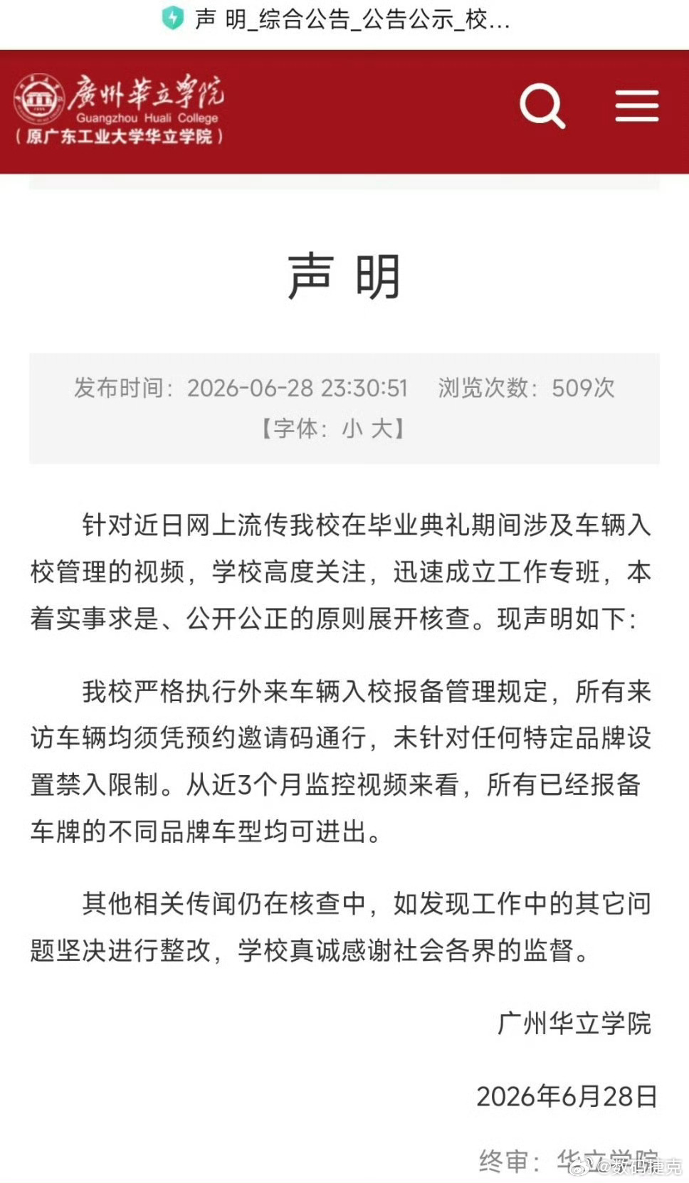 小米汽车可以进，没有歧视任何一个品牌，官方发布辟谣这个谣言严重损坏小米的品牌形象