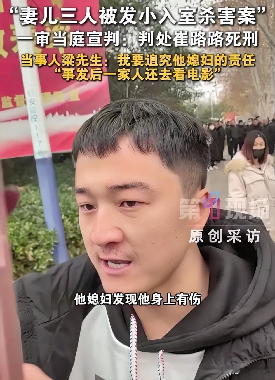 崔路路判死刑后，梁先生表示要追究他媳妇的责任，这可不是因为心里怨恨去发泄，而是崔