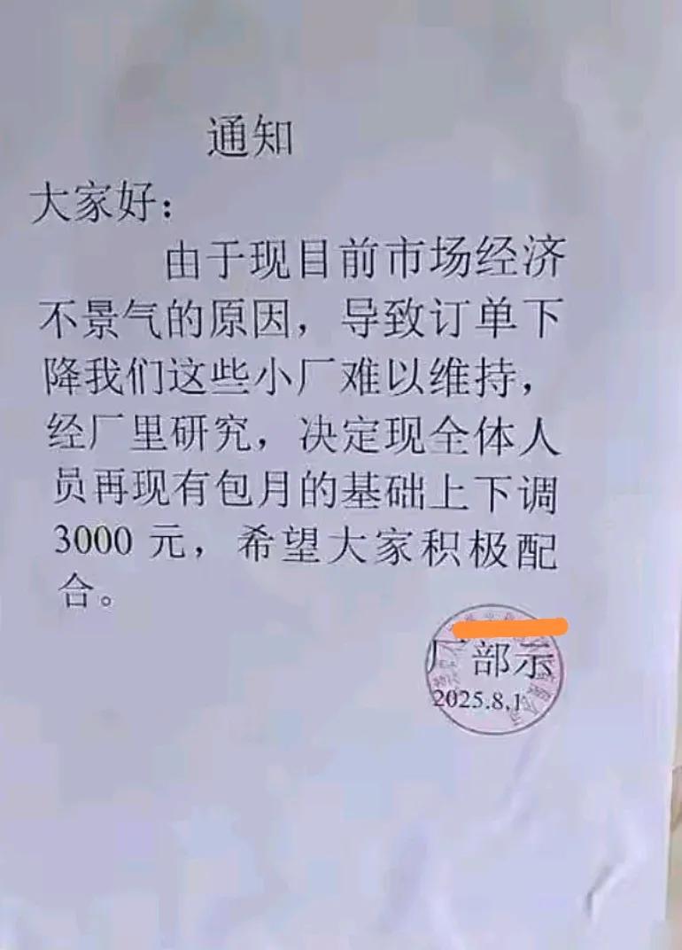 公司下调工资3000元
表弟刚刚问我，他们公司由于现目前市场经济不景气的原因，导