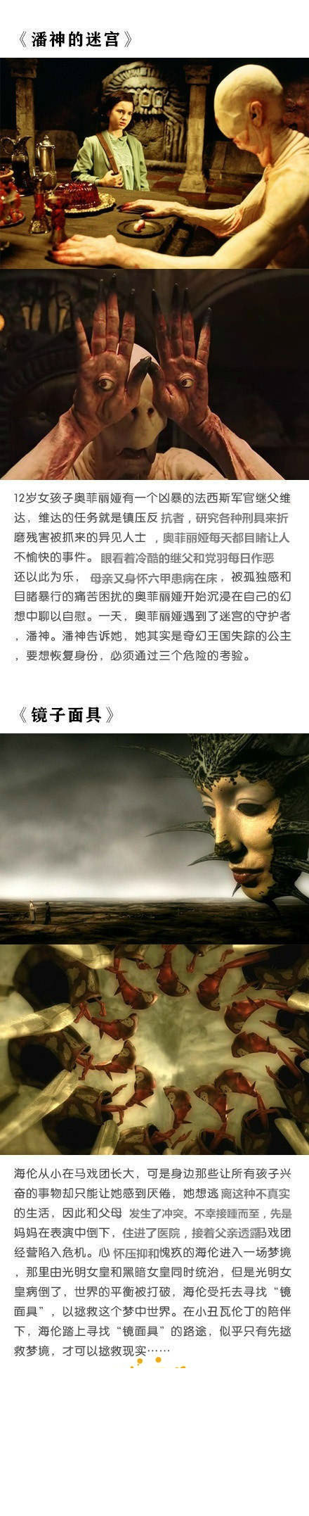 20部精彩的暗黑童话电影，马了端午看，不会无聊啦~