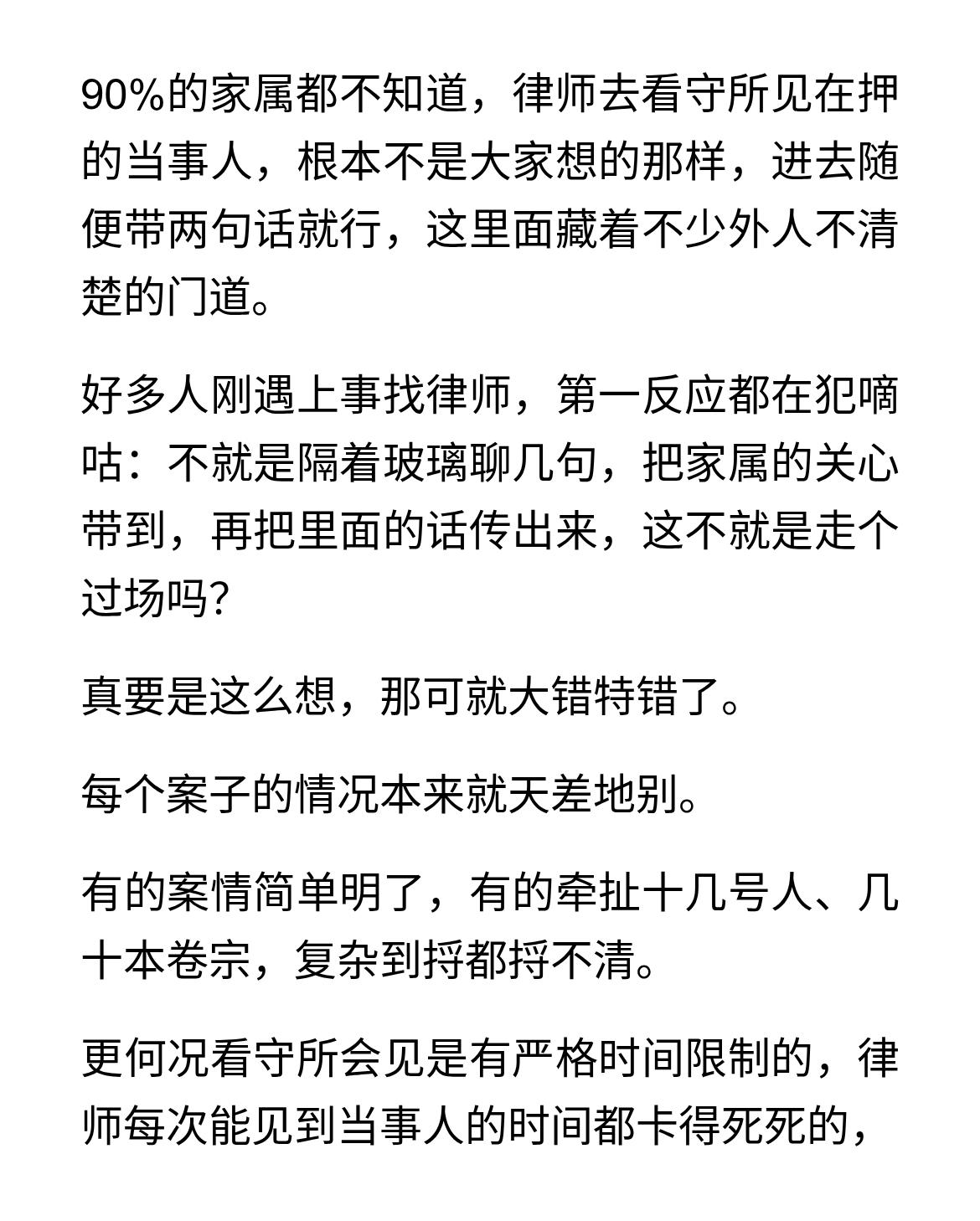 律师会见当事人，真的只是带个话、走个过场吗？
90%的家属都不知道，律师去看守所