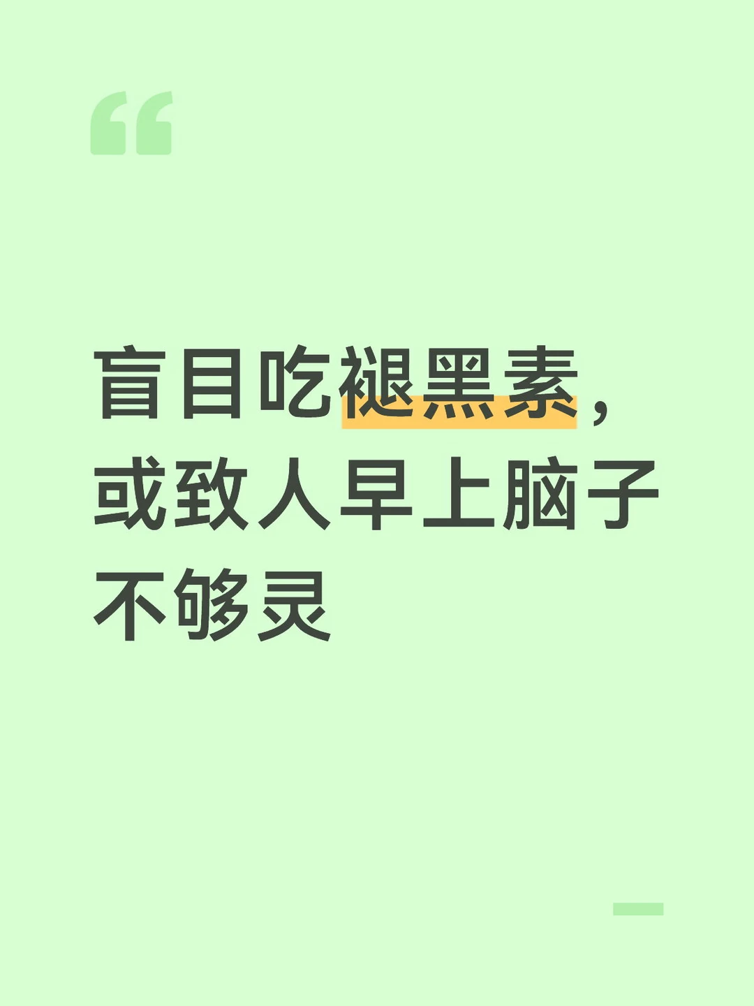 盲目吃褪黑素，或致人早上脑子不够灵