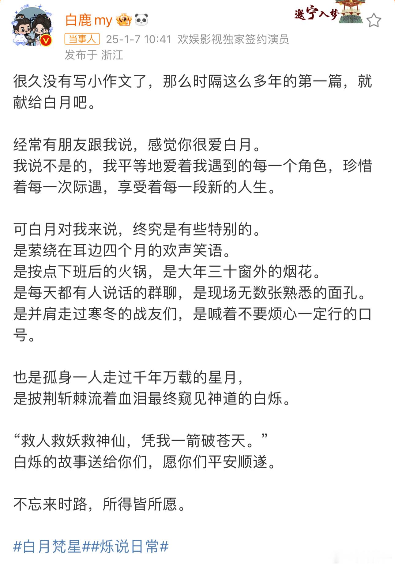 白鹿一口气发了30张库存 上来就给我们发那么多库存！！！生怕粉丝吃不饱[开学季]