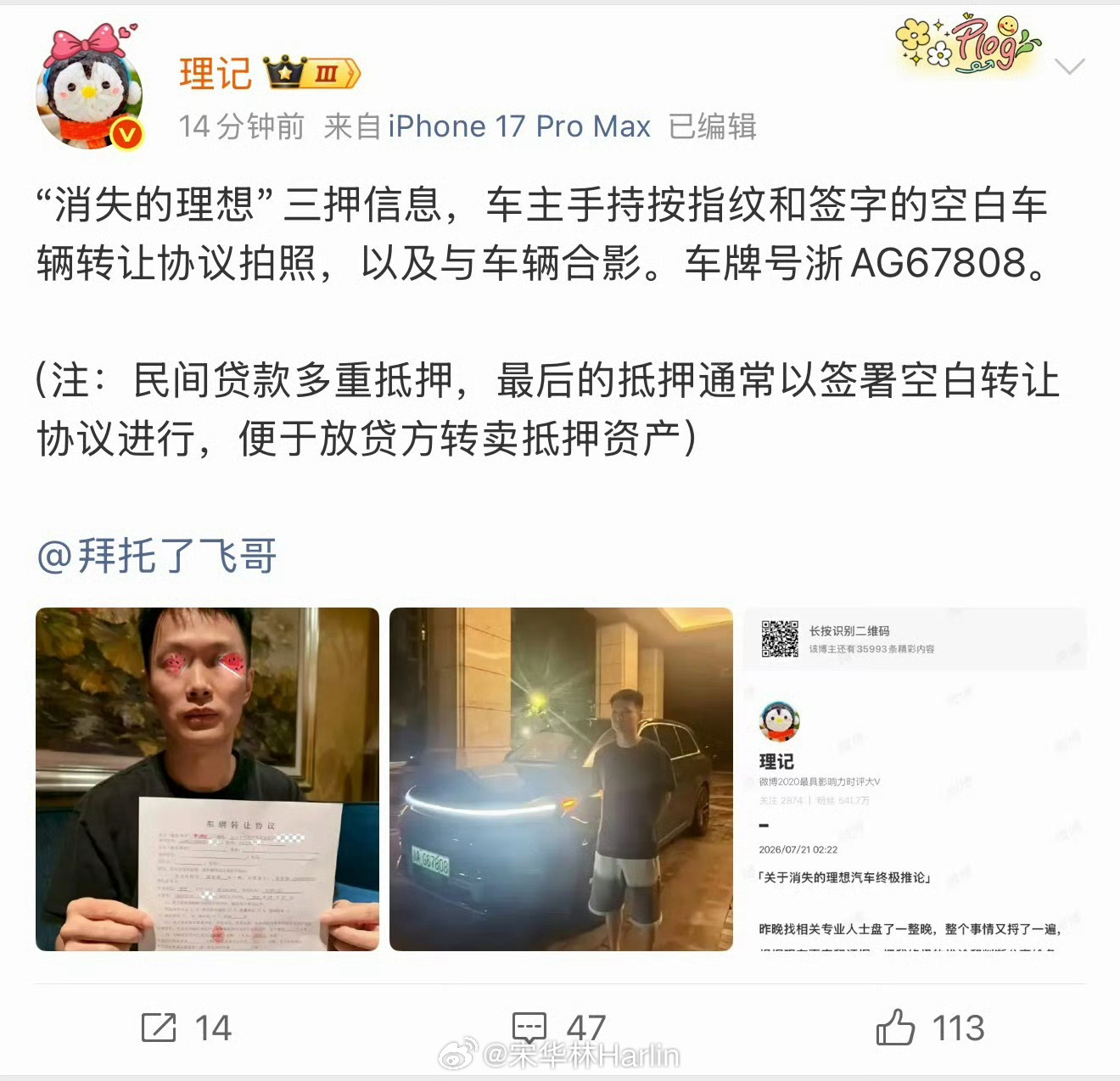 消失的理想理记有点意思，也最终像他说的那样，原车主就是想靠这种所谓漏洞，讹钱。至