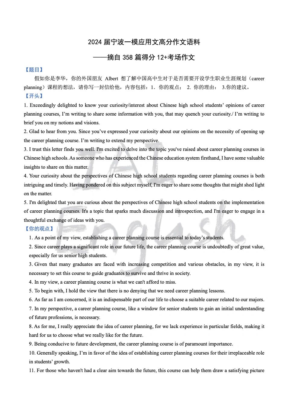 你以为的12+考场应用文会写成什么样？