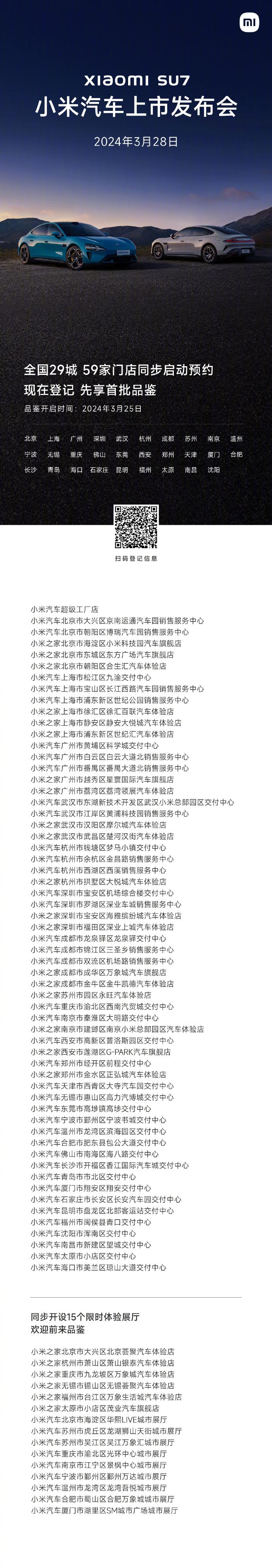 千呼万唤，小米汽车终于要来了，定档3.28号，大家之前一直在猜，现在不用猜了，2