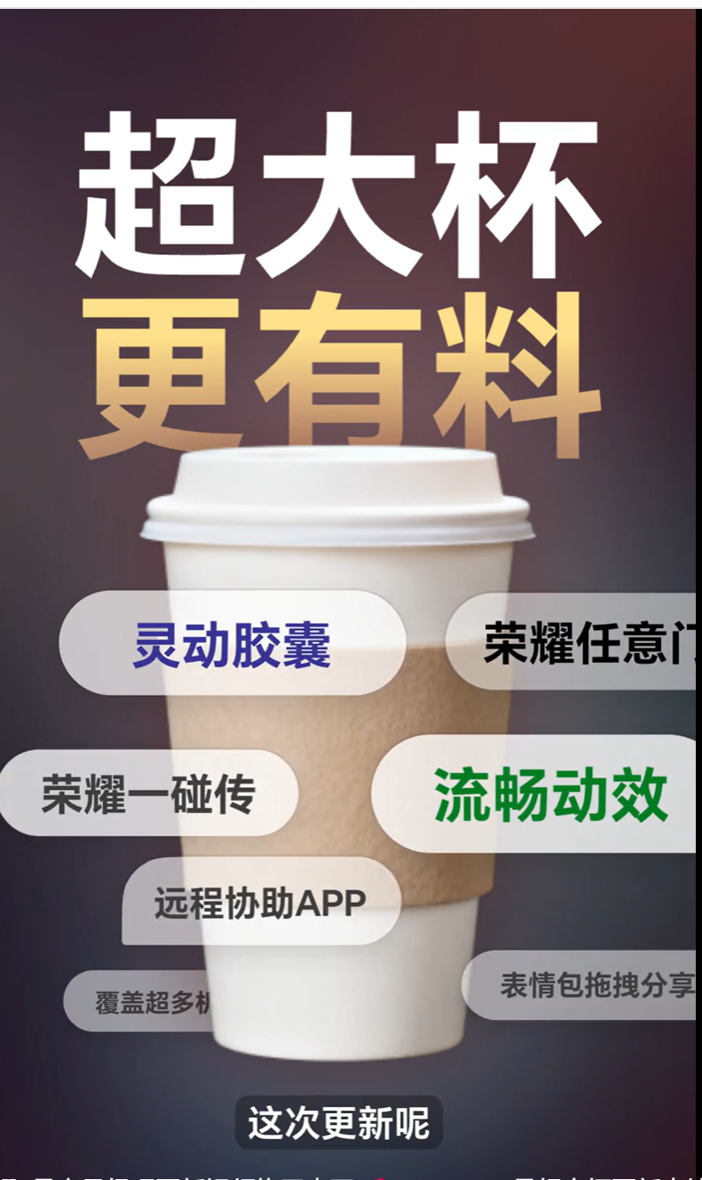 我已经升级荣耀 7 月新版本体验感拉满，一镜到底流畅动效切换丝滑，焕新灵动胶囊颜