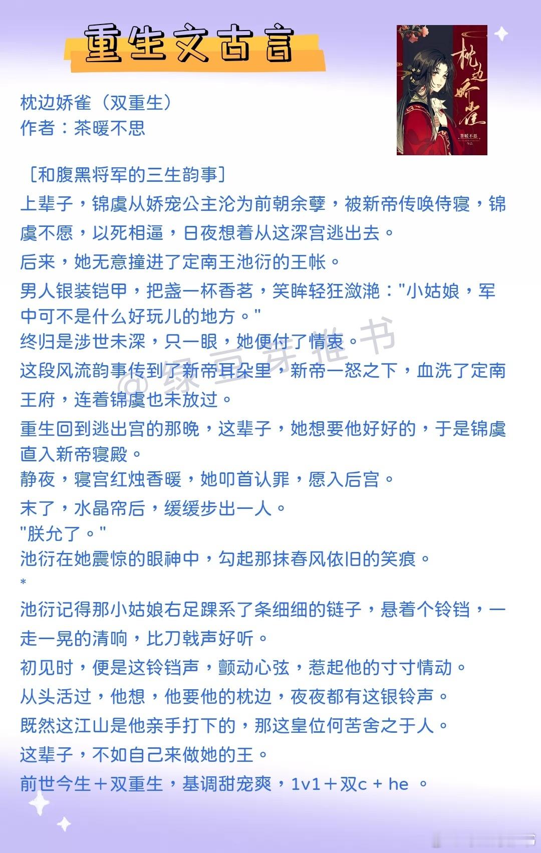 🌻重生文古言：认错爱人是要付出代价的！《枕边娇雀》作者：茶暖不思《被献上的美人