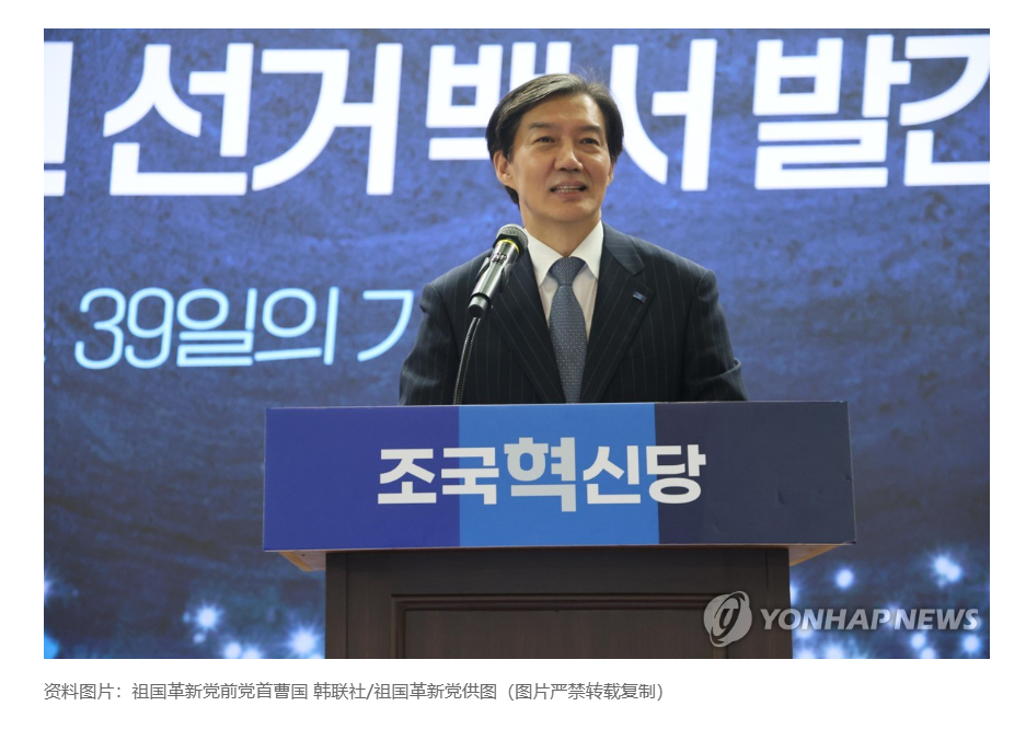 【韩政府敲定光复节特赦对象，革新党前党首曹国在列】（韩联社）海外新鲜事热点现场 