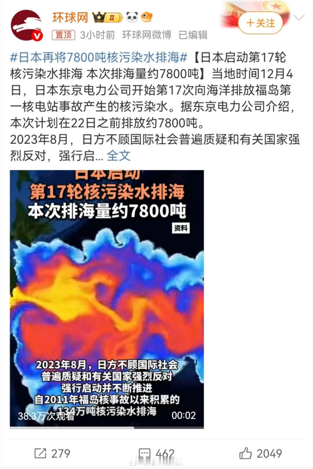 日本再将7800吨核污染水排海小日本真是个恶心的玩意儿一直往海里排核污水… 广州