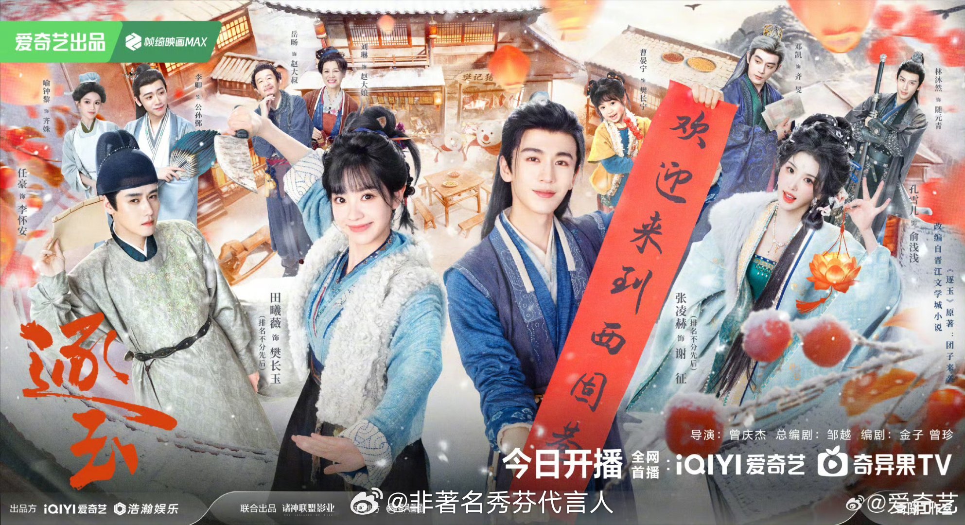 张凌赫一出场古言男主有了脸！《逐玉》开播真香预警，清冷贵气的武安侯谢征又苏又欲，