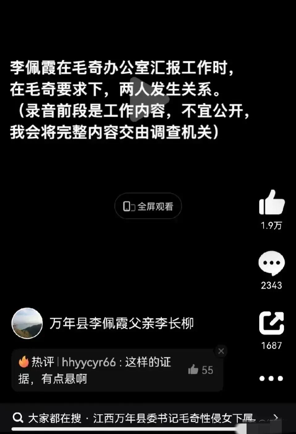 李佩霞和毛奇在办公室里面，发生关系的那段录音很嘈杂，只能证明两人发生了关系，到底