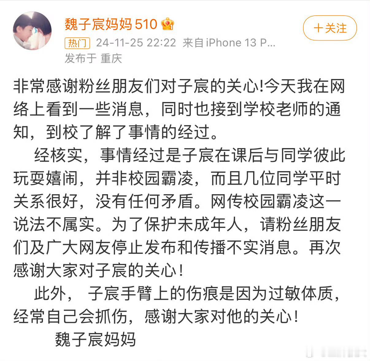 魏子宸妈妈回应真的拿“小孩子之间的打闹”，然后就是不了了之了吧……这对被80的人