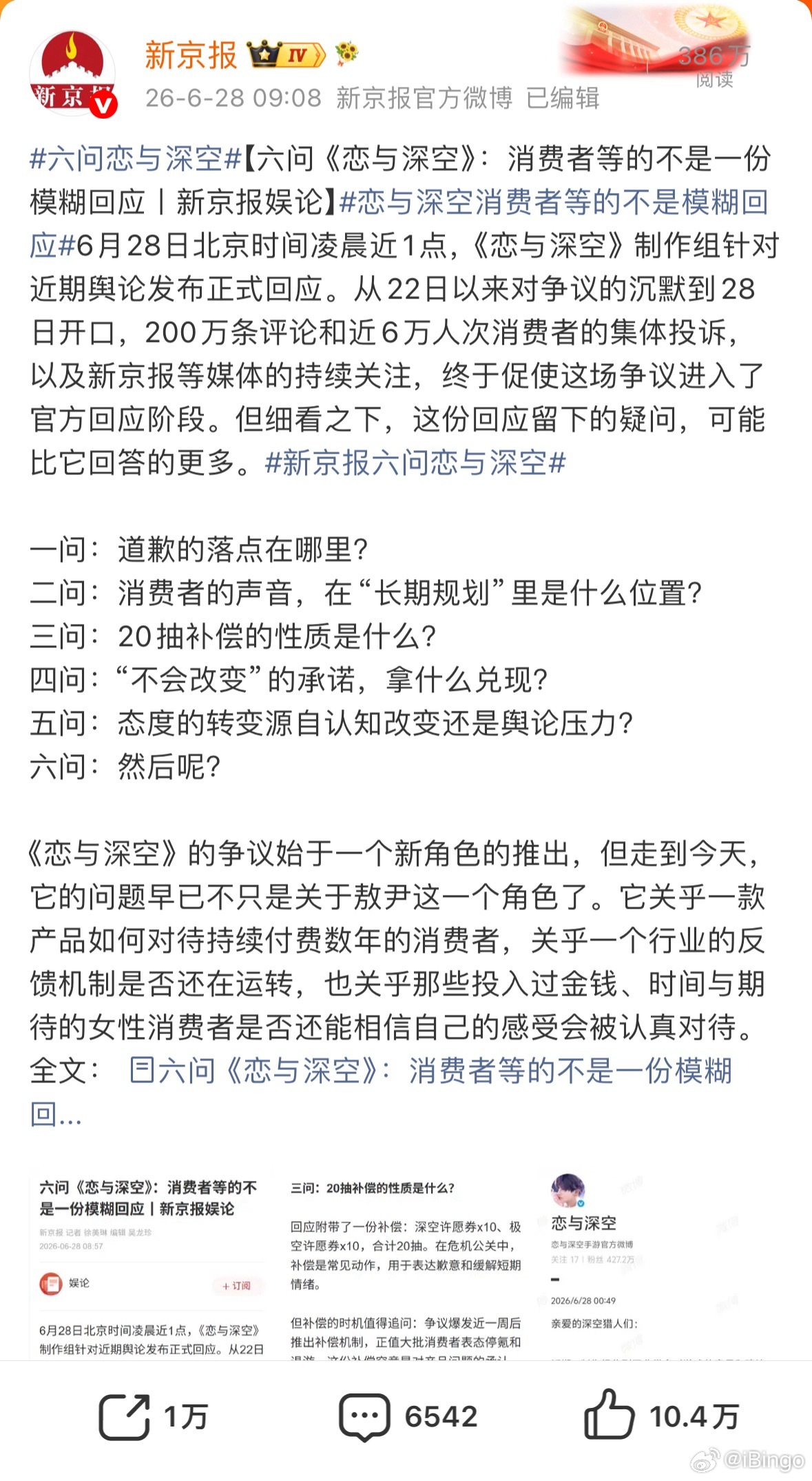 恋与深空女玩家不该被冒犯好家伙，恋与深空这是怎么得罪新京报了，连着评论了好几篇，