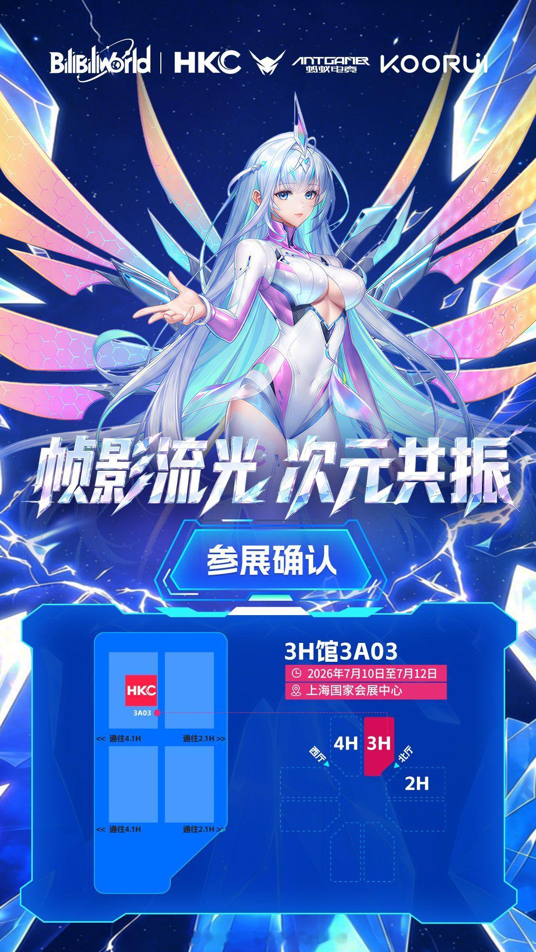 帧影流光，次元共振！HKC携手蚂蚁电竞与科睿确认参展  BilibiliWorl
