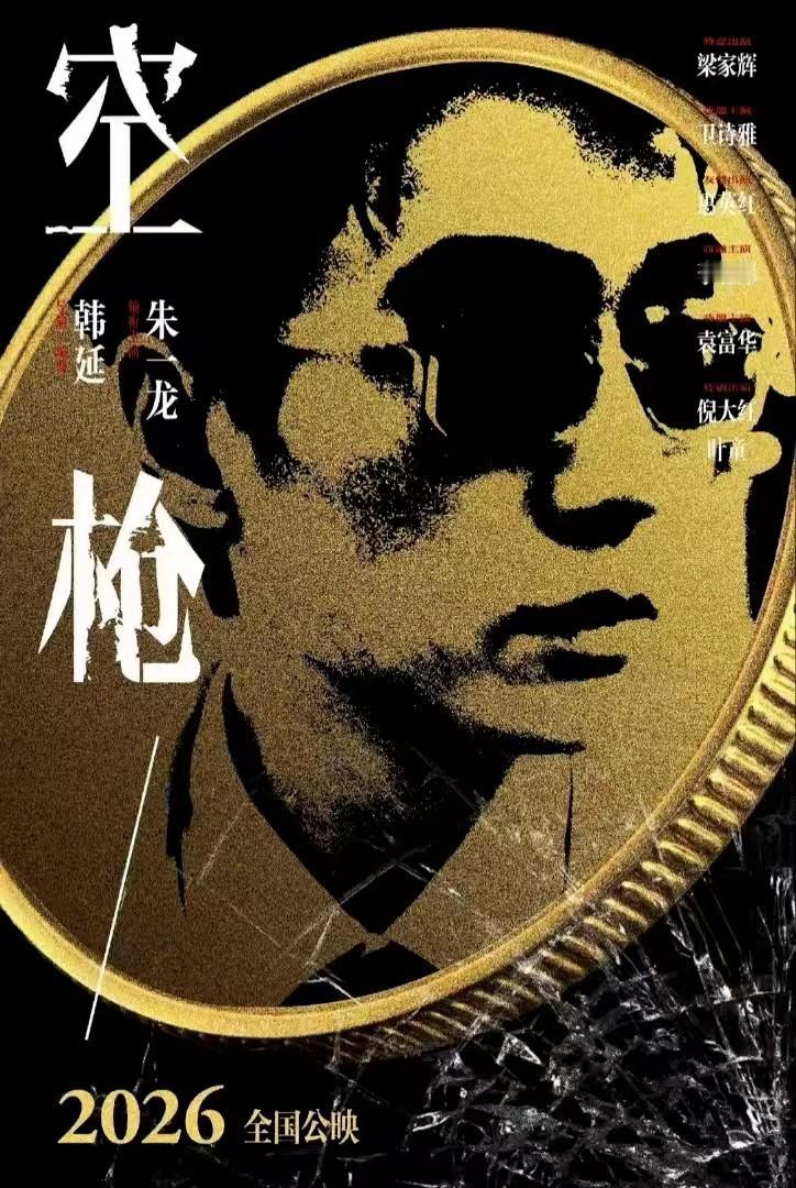 明天见，七夕节，和朱一龙的《空枪》不见不散。