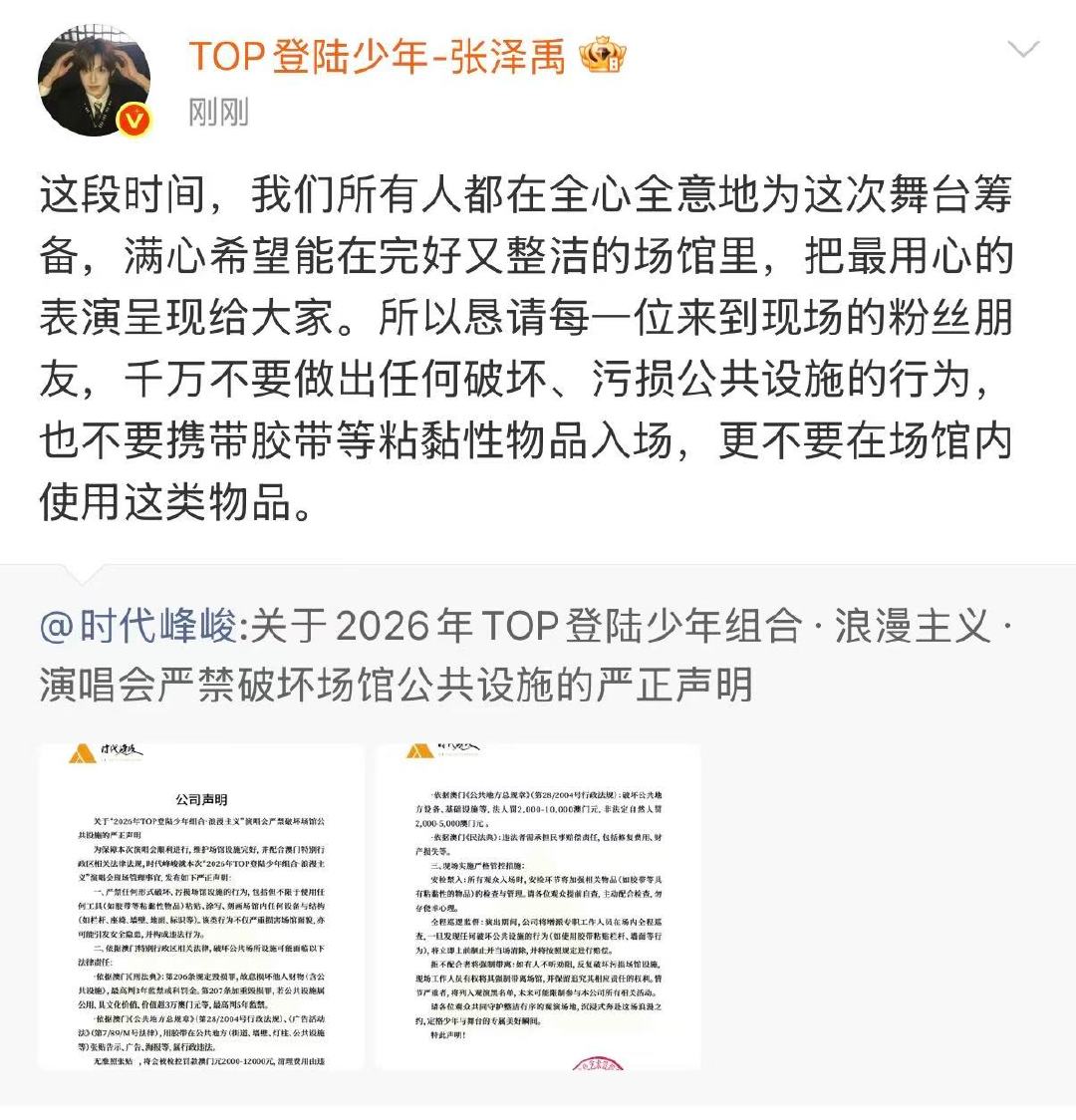 TOP澳门演唱会呼吁TOP演唱会呼吁 TOP演唱会呼吁，澳门见！ 