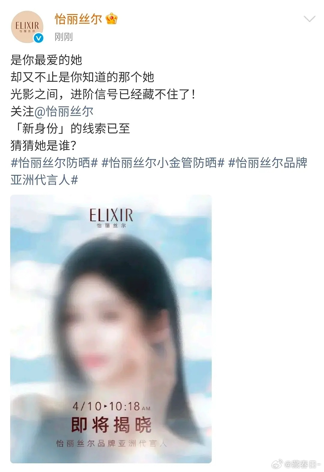 恭喜鞠婧祎商务升title了，怡丝丽尔品牌亚洲代言人