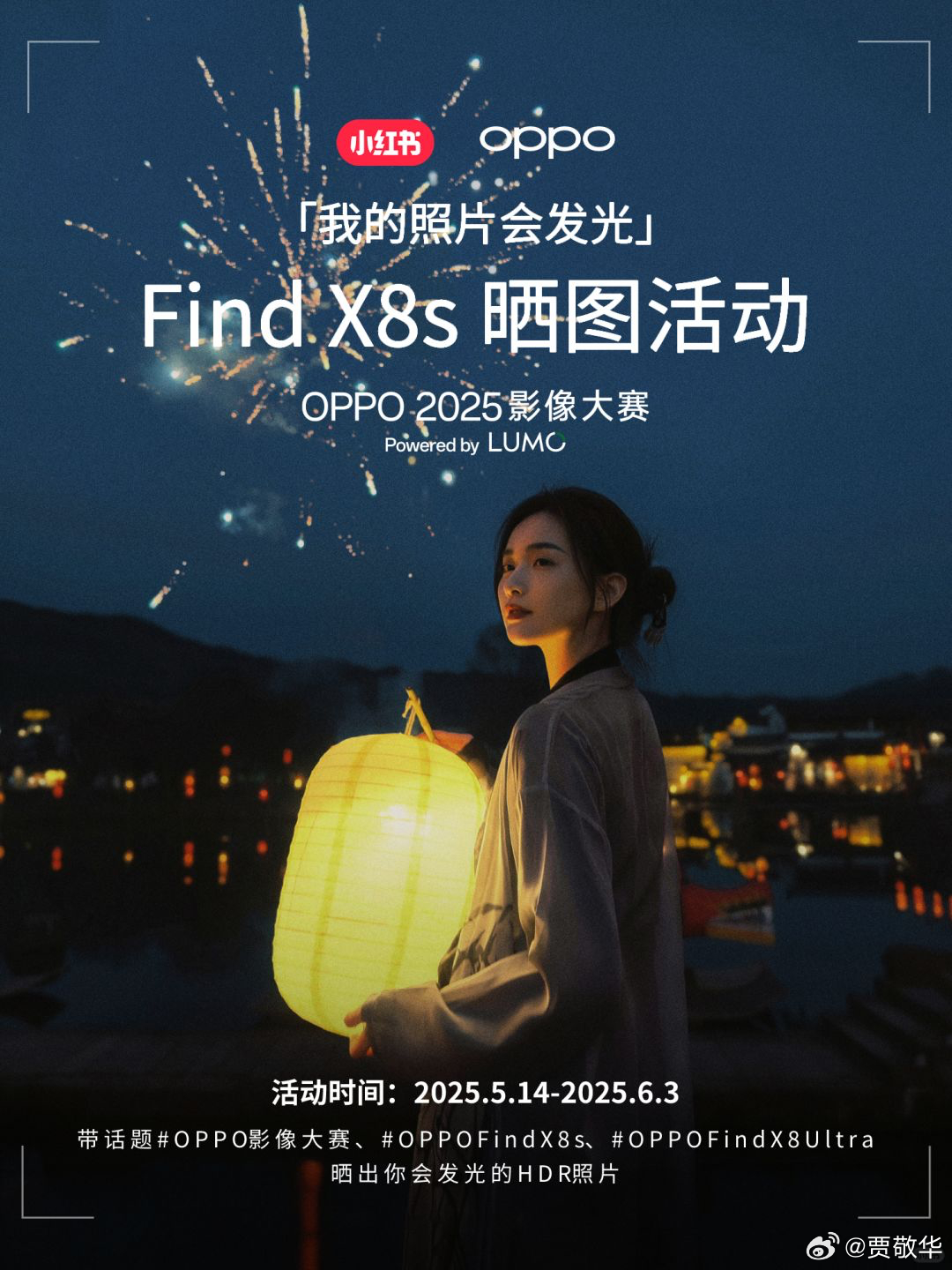 全新OPPO Find X8系列可以在小红书发布HDR照片啦，照片拍得好，还能拿