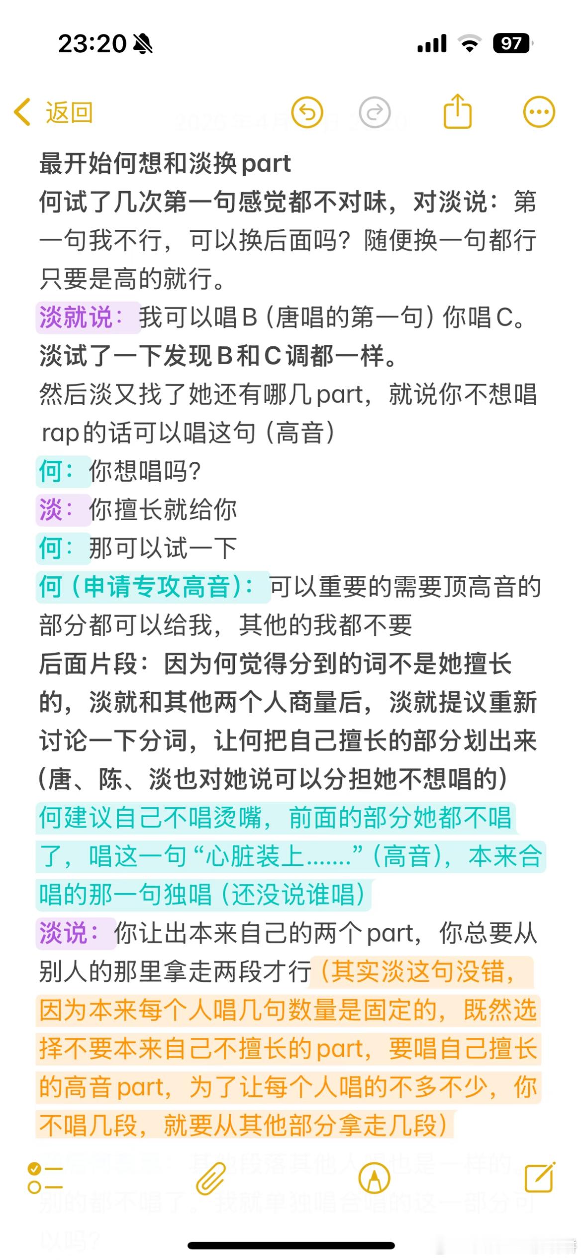 何宣林换词全过程 