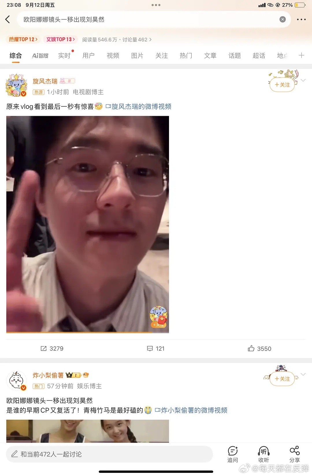 欧阳娜娜镜头一移出现刘昊然欧阳娜娜和刘昊然在一起，大家支持吗 ​​​