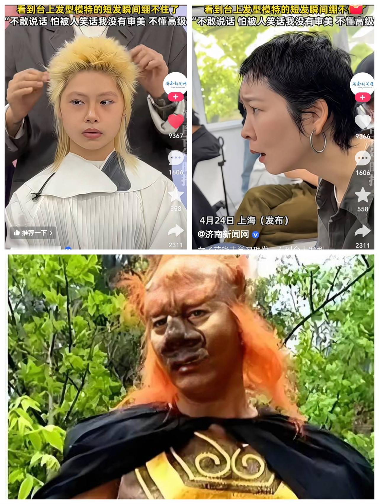 上海一位女子花钱上理发培训课，结果被台上的“前沿发型”整懵了！
 
模特头顶头发