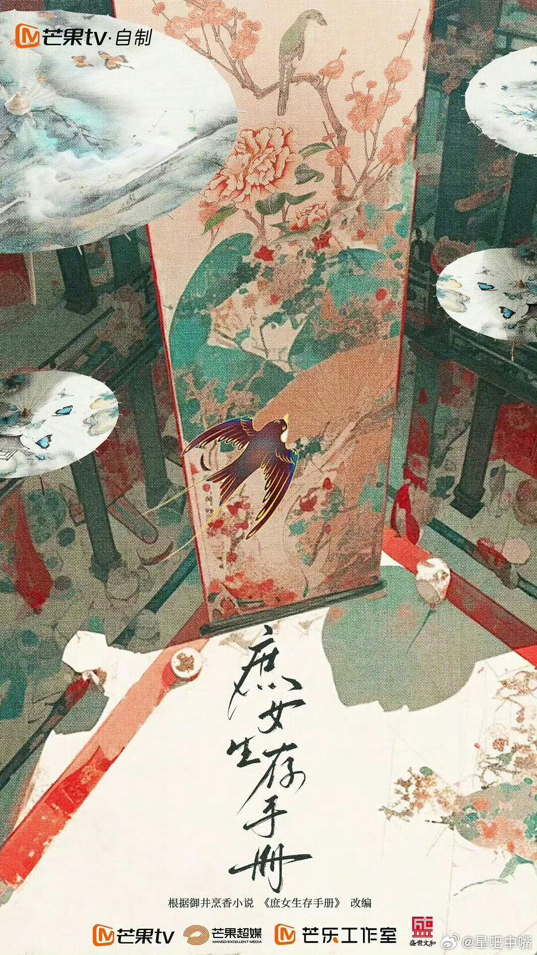 吃🍉芒果TV出品40集电视剧《庶女生存手册》即将开机领衔主演：邓恩熙  尹浩宇