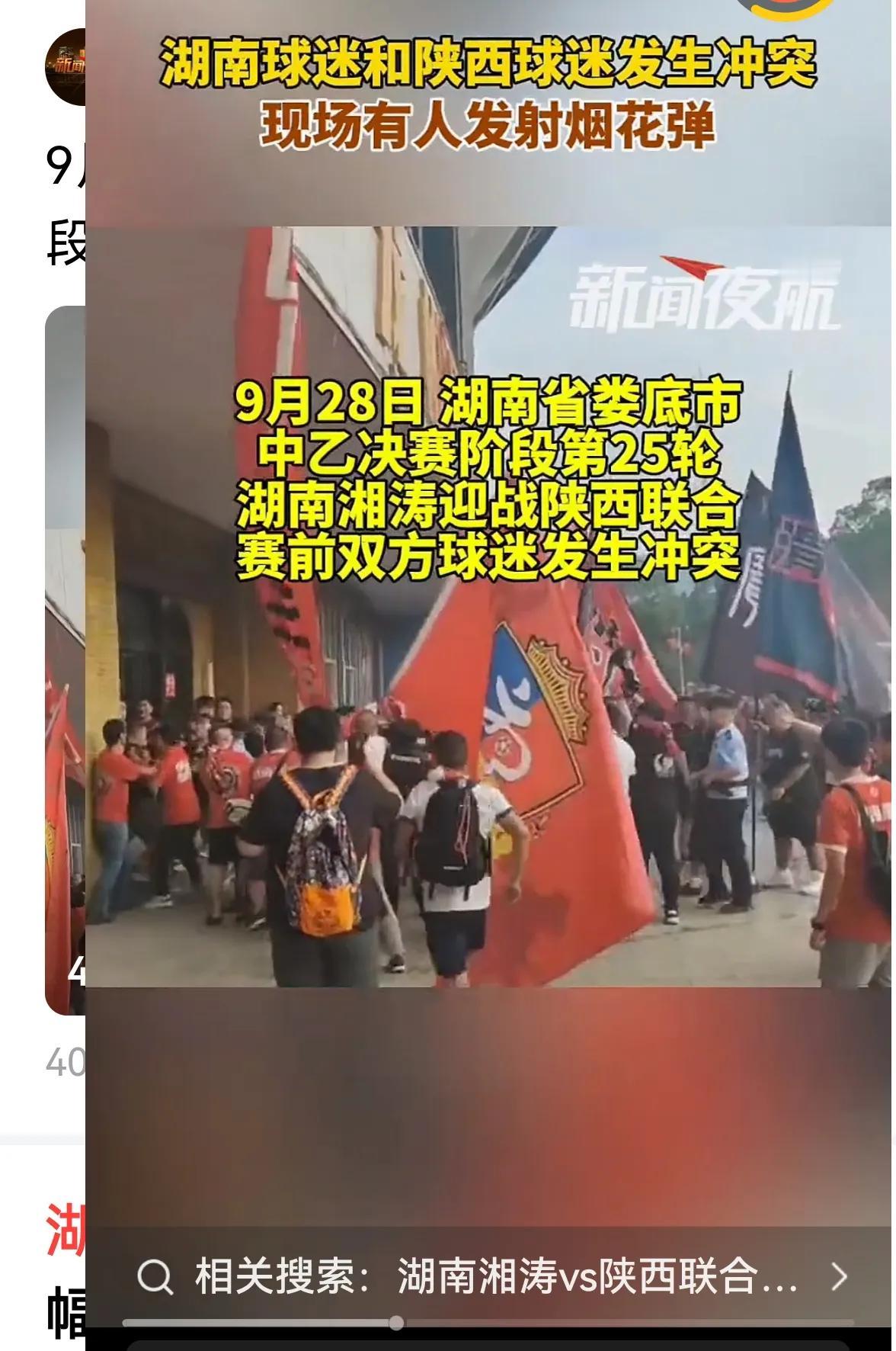 >听说陕西足球球迷上千人在湖南类底游行炸街，喊口号，拉横幅，气势非常嚣张。不说历