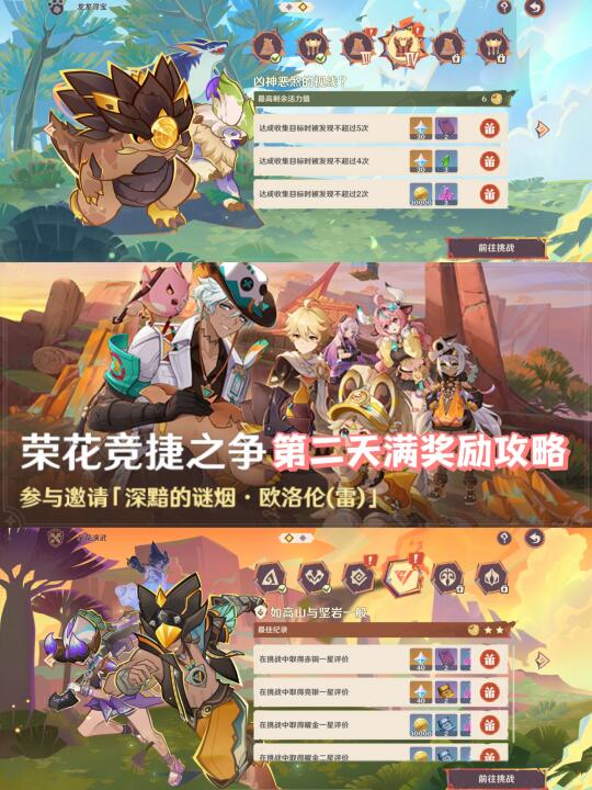原神 |荣花竞捷之争 第二天满奖励攻略