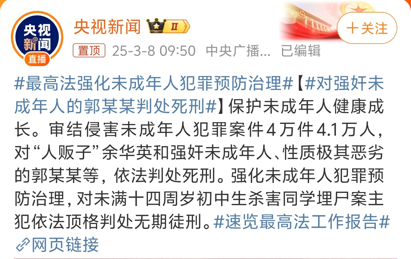 对强奸未成年人的郭某某判处死刑保护未成年法，不是保护未成年人犯罪法，希望相关法律