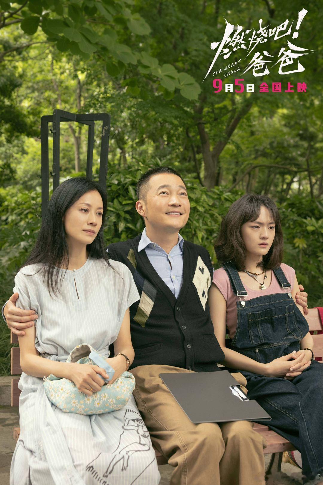 文淇新片爸爸走了爱没走电影《燃烧吧！爸爸》放出“人生再会”特别视频，文淇、倪虹洁
