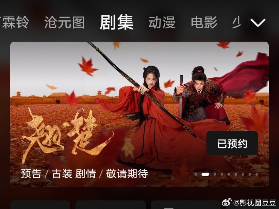《翘楚》这个剧挺搞笑，也是按闹分配吗？昨天晚上打开酷是图一这样，很明显能看出是在
