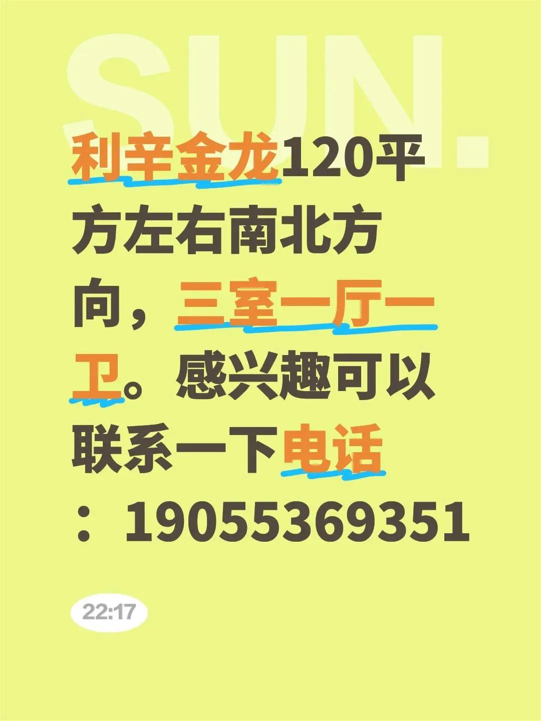 利辛县金龙新城125平方左右南北方向，三室一厅一卫。感兴趣可以联系一下电话：19