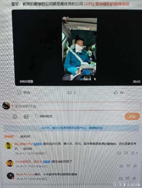 雷总直播也免不了被狗皮膏药一阵贴~ 